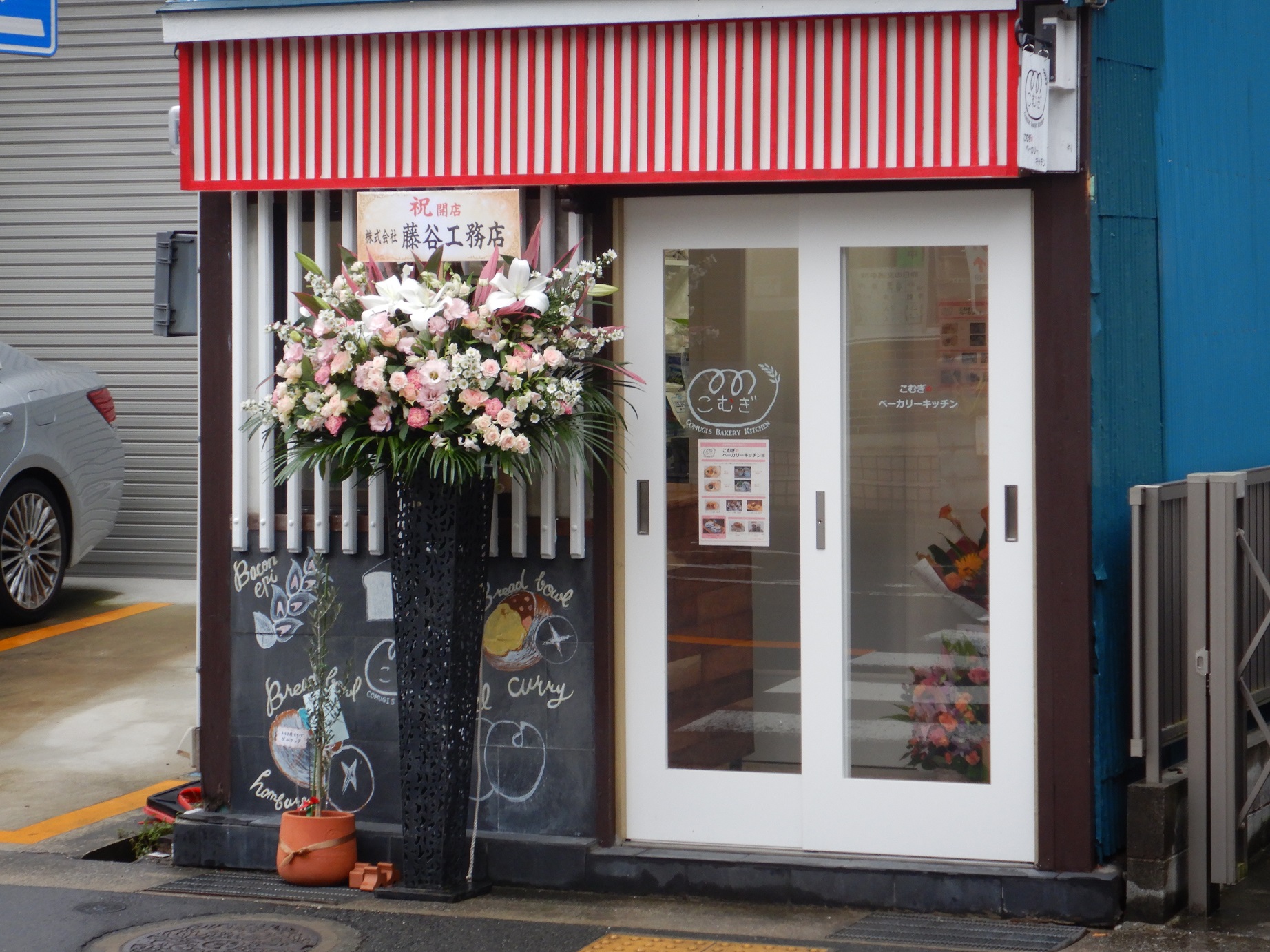 こむぎのベーカリーキッチン開店