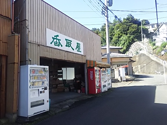 香取屋の看板