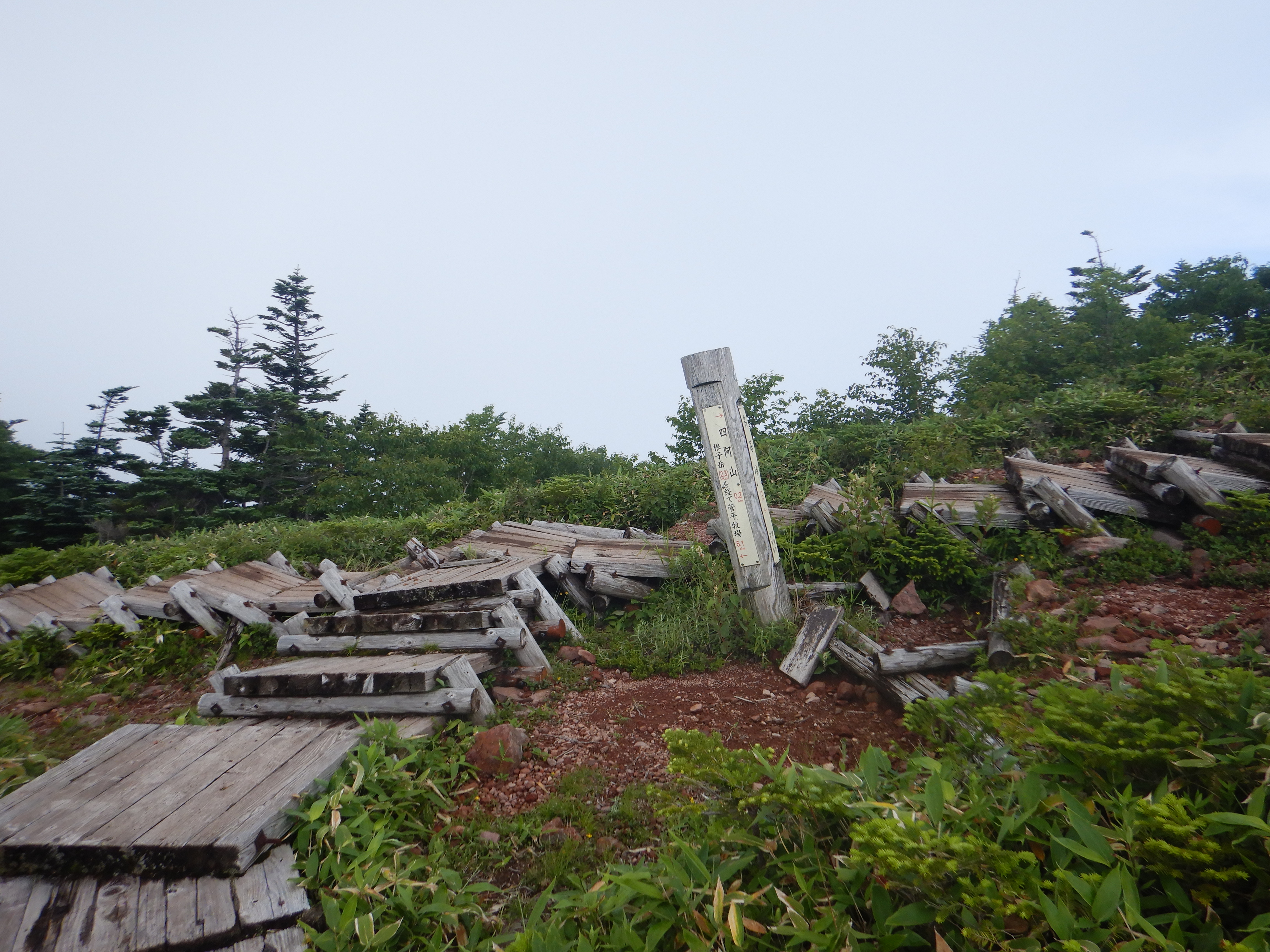 「根子岳」からの合流