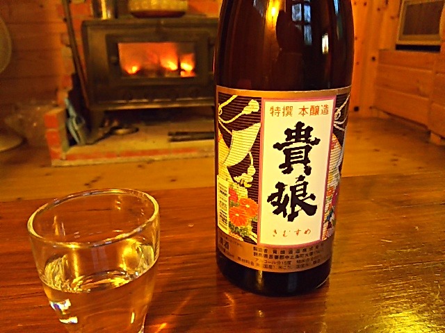 地元の日本酒「貴娘」