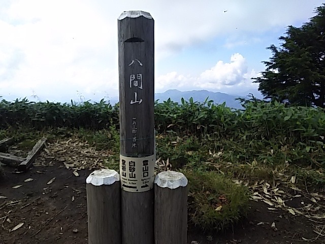 「八間山」山頂