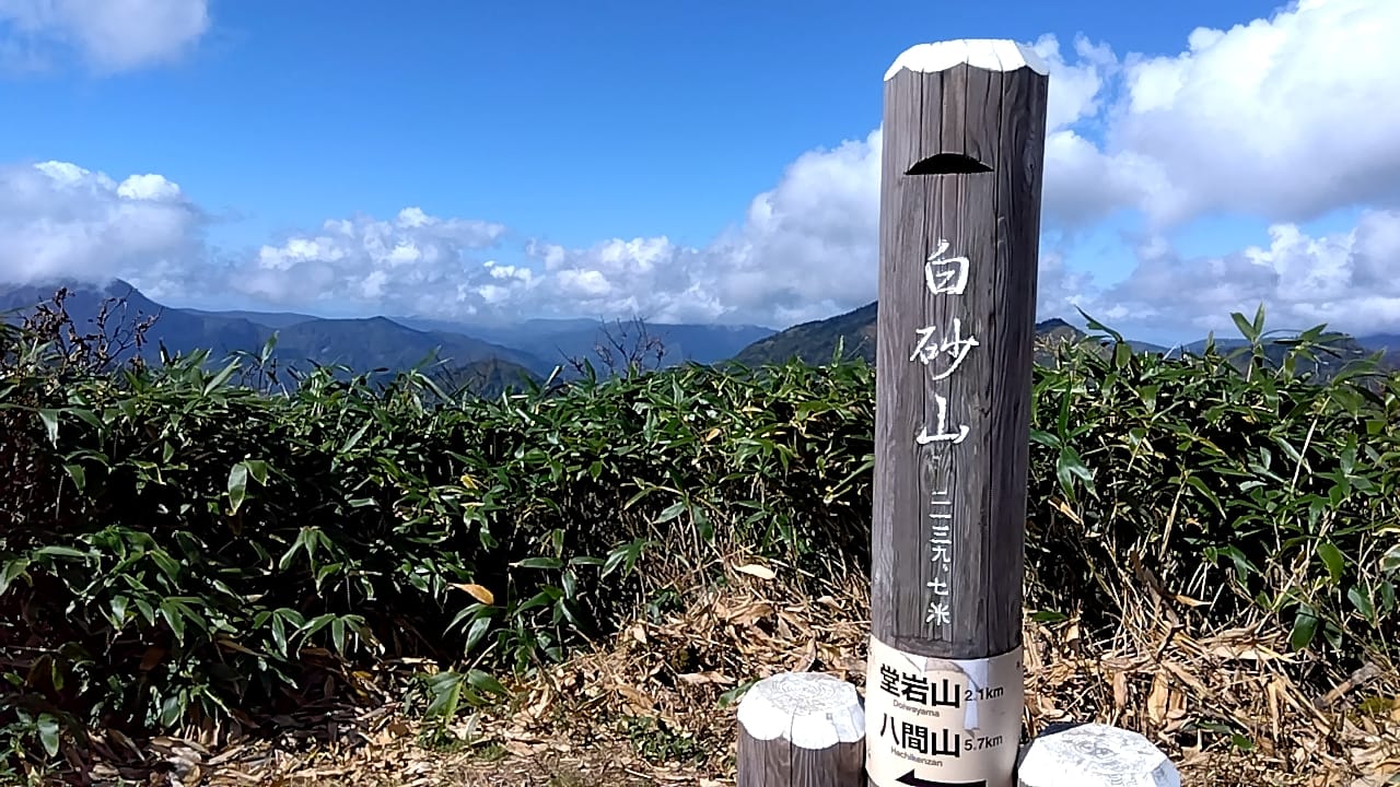 白砂山