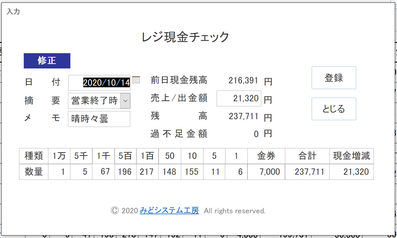 「修正フォーム」画面