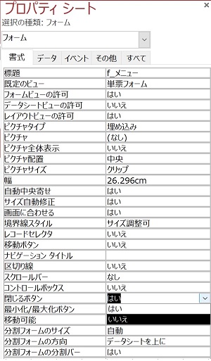 フォームの閉じるボタン設定