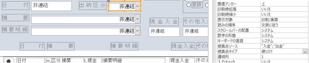 コンボのプロパティ設定