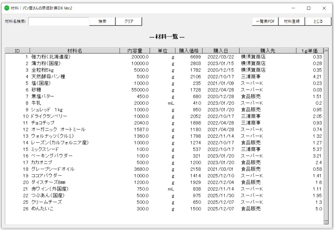 「材料」画面のイメージ