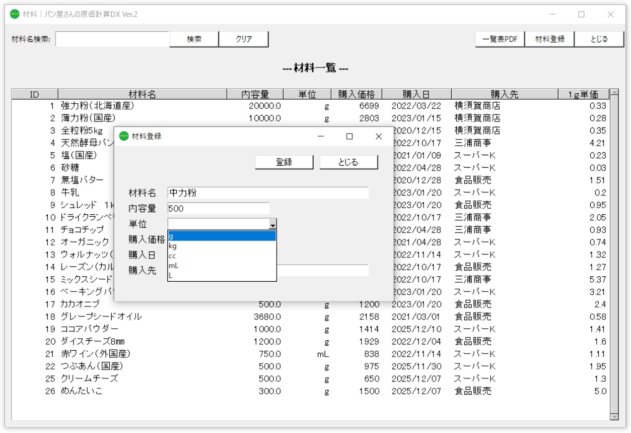 単位入力のイメージ