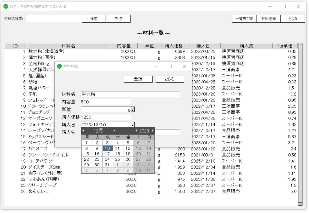 日付入力のイメージ