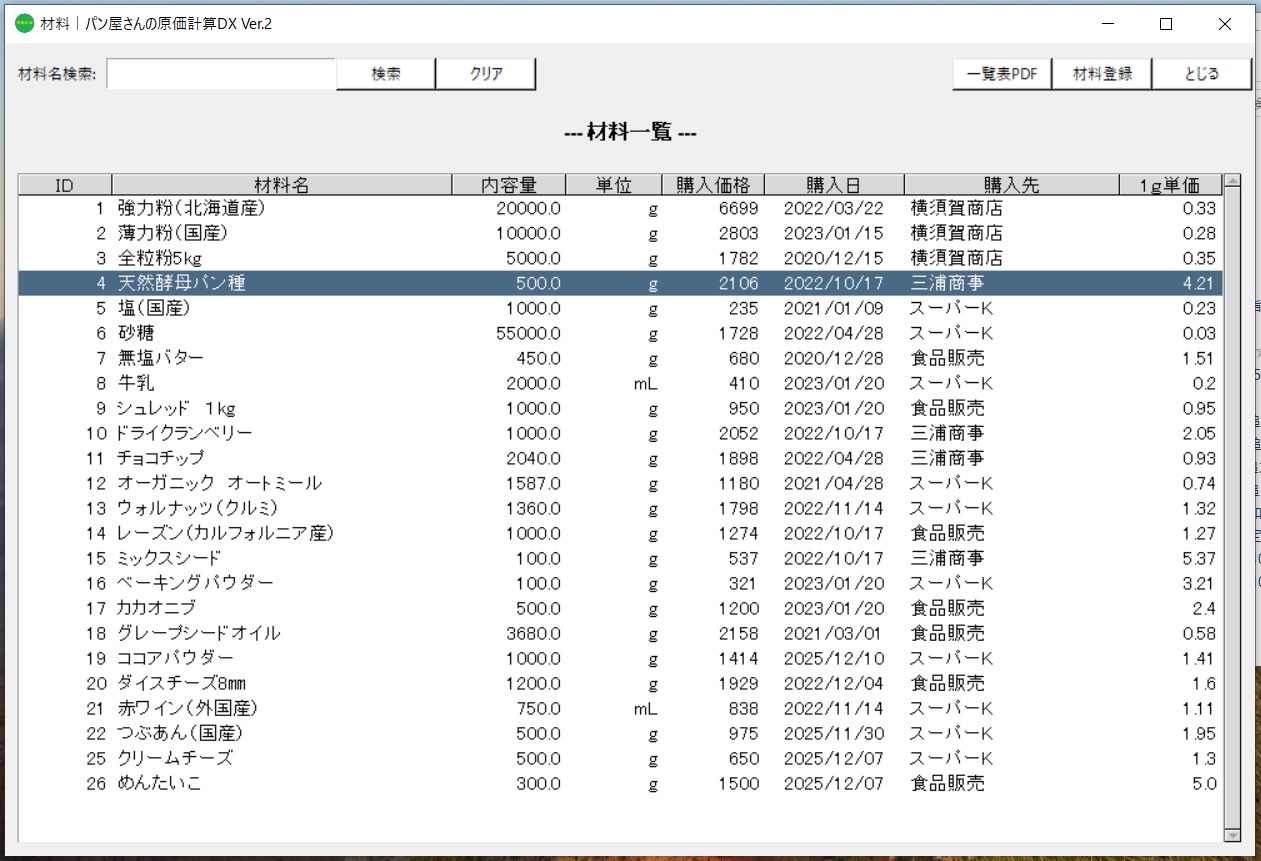 材料選択のイメージ