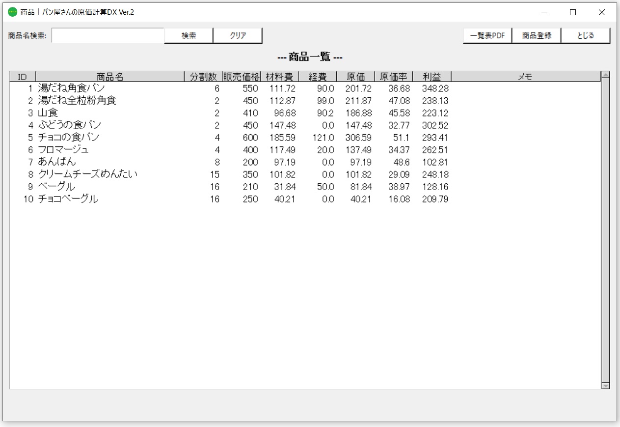 「商品」画面のイメージ