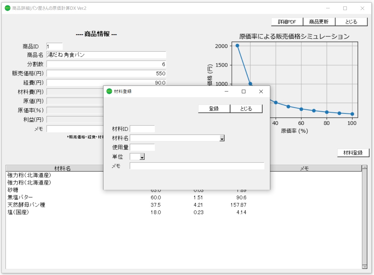 《材料登録》画面のイメージ
