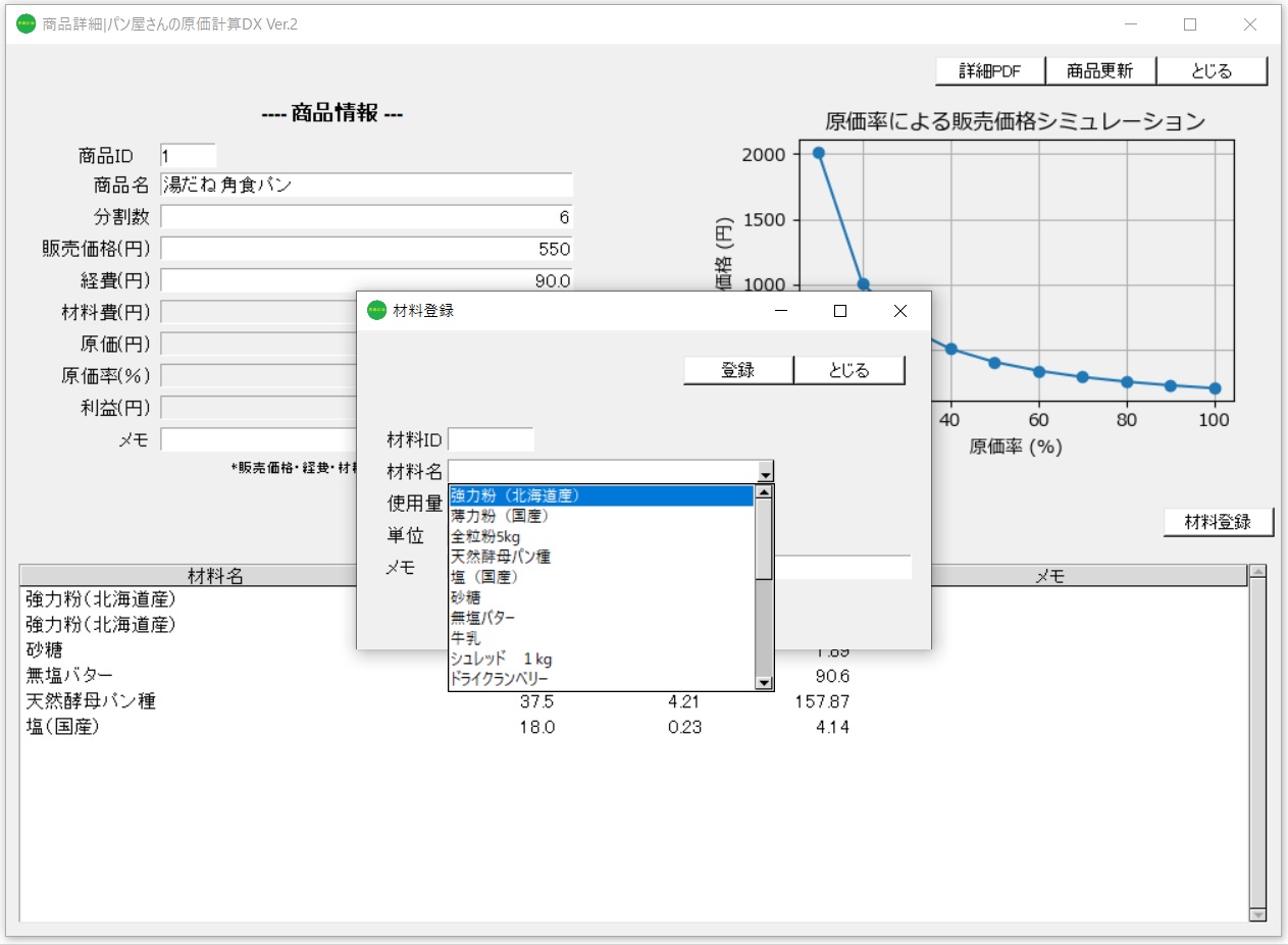 [材料名]コンボボックスのイメージ