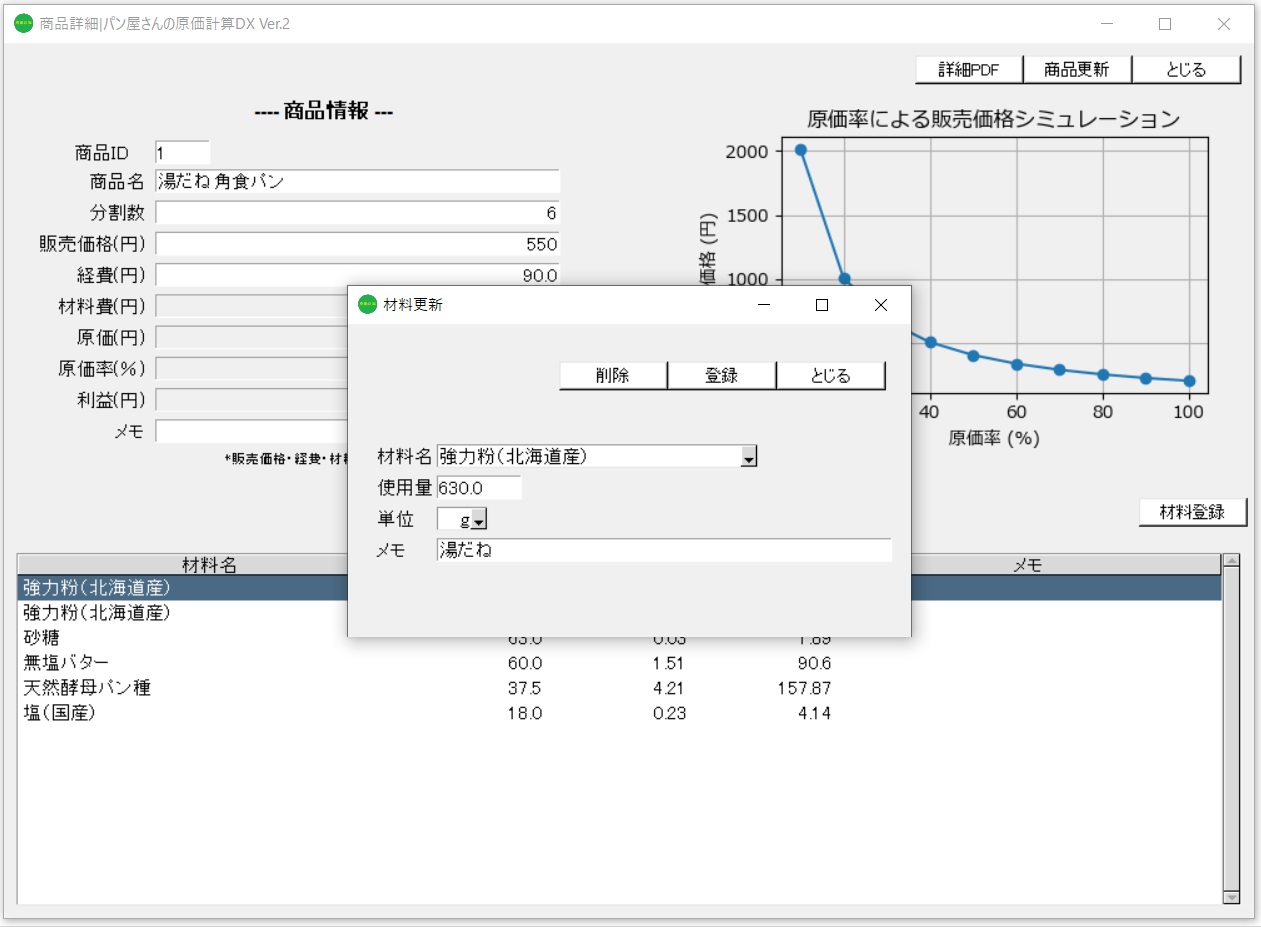 [材料名]コンボボックスのイメージ
