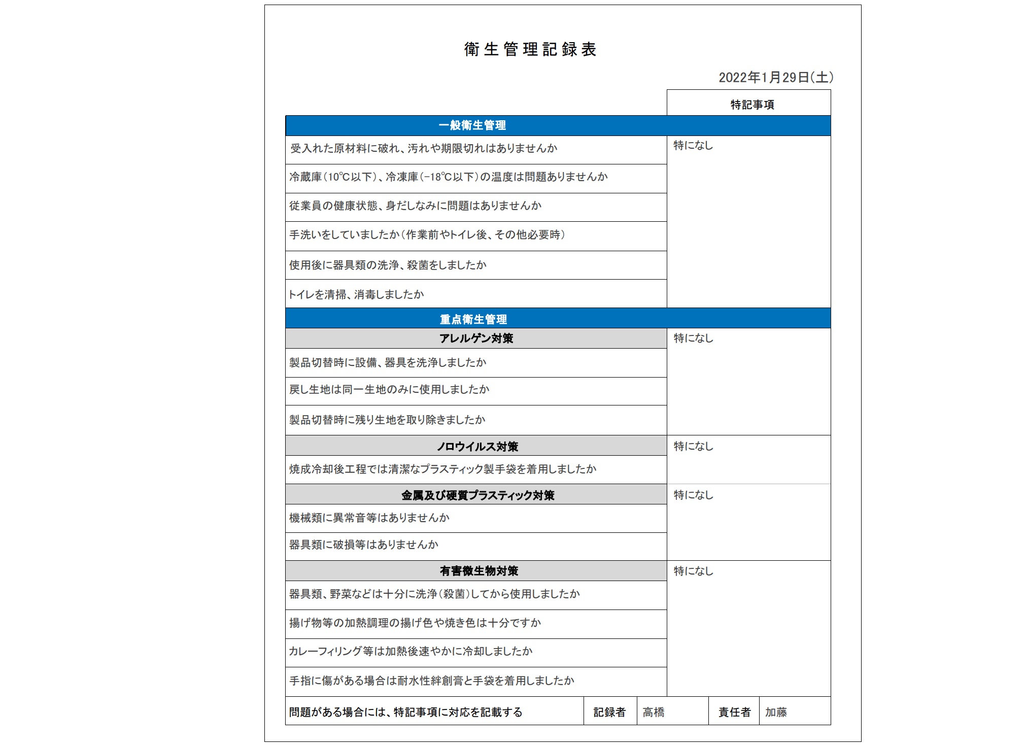 月報型「衛生管理記録表」印刷プレビュー