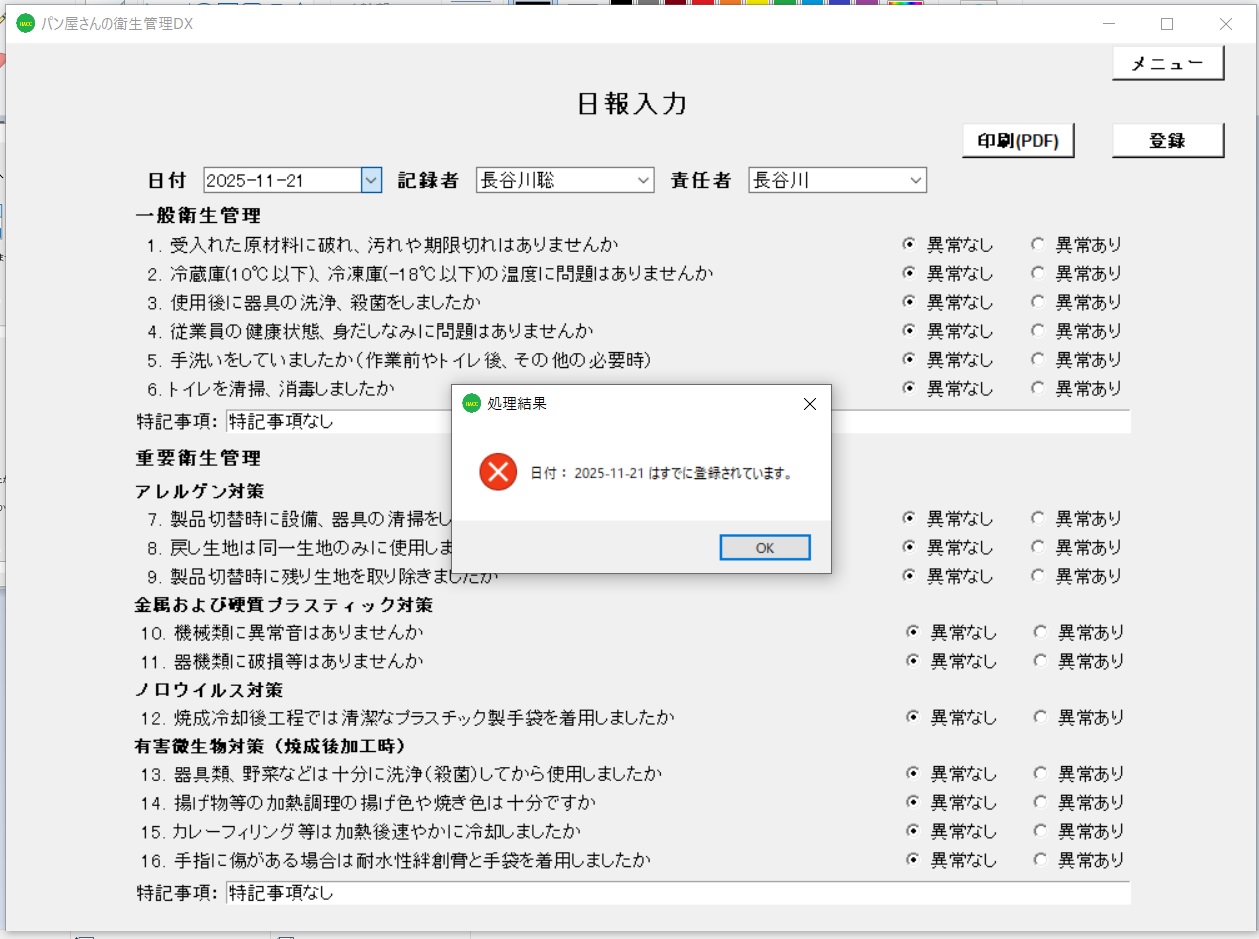 日付チェックの処理結果メッセージのイメージ
