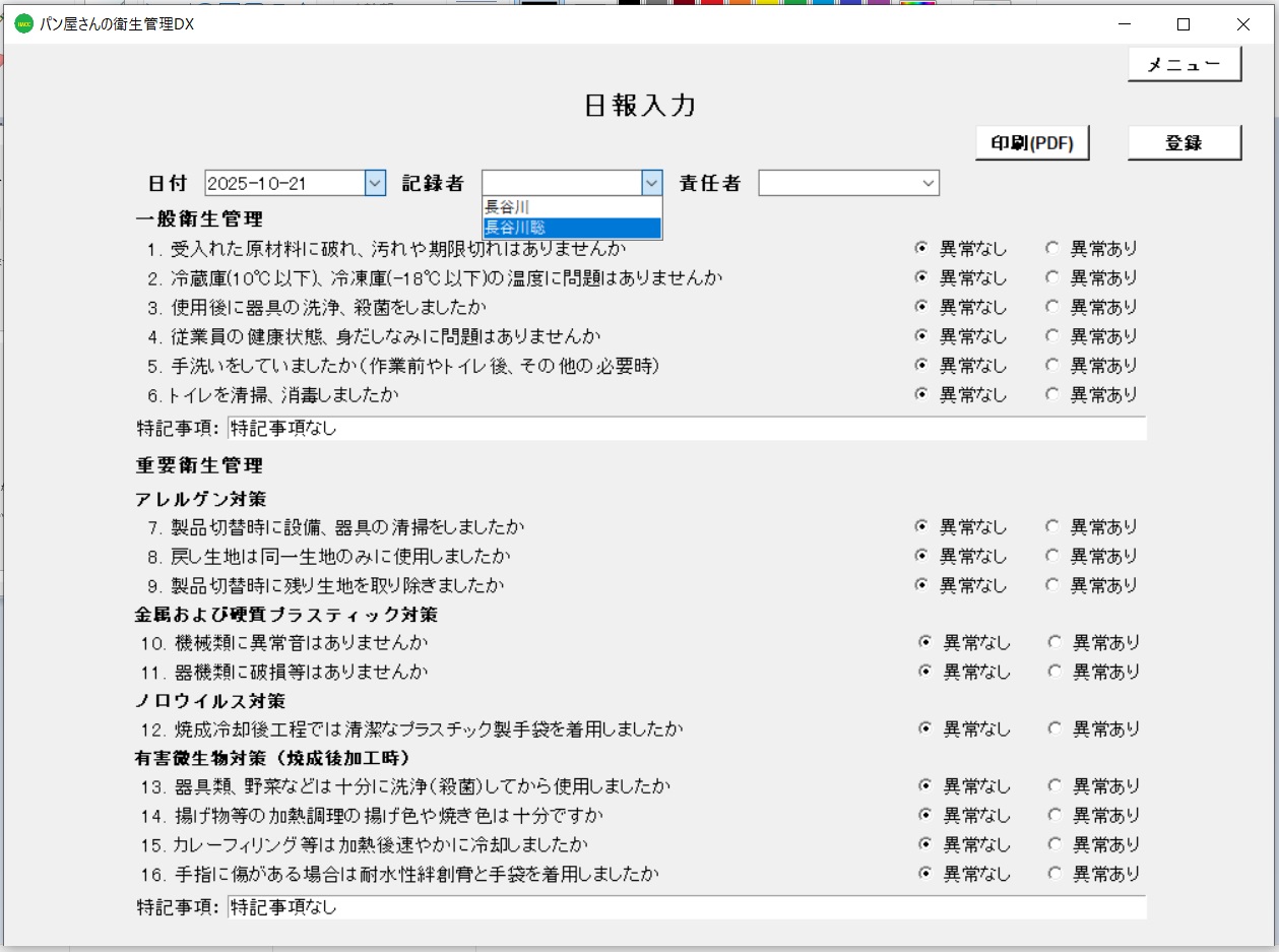 [記録者]と[責任者]入力