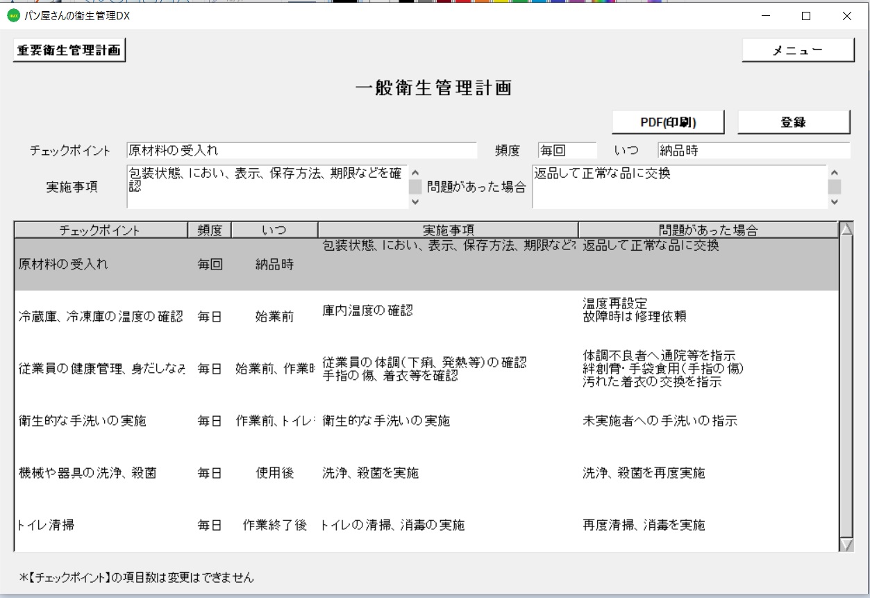 (例)一般衛生管理計画の変更手順