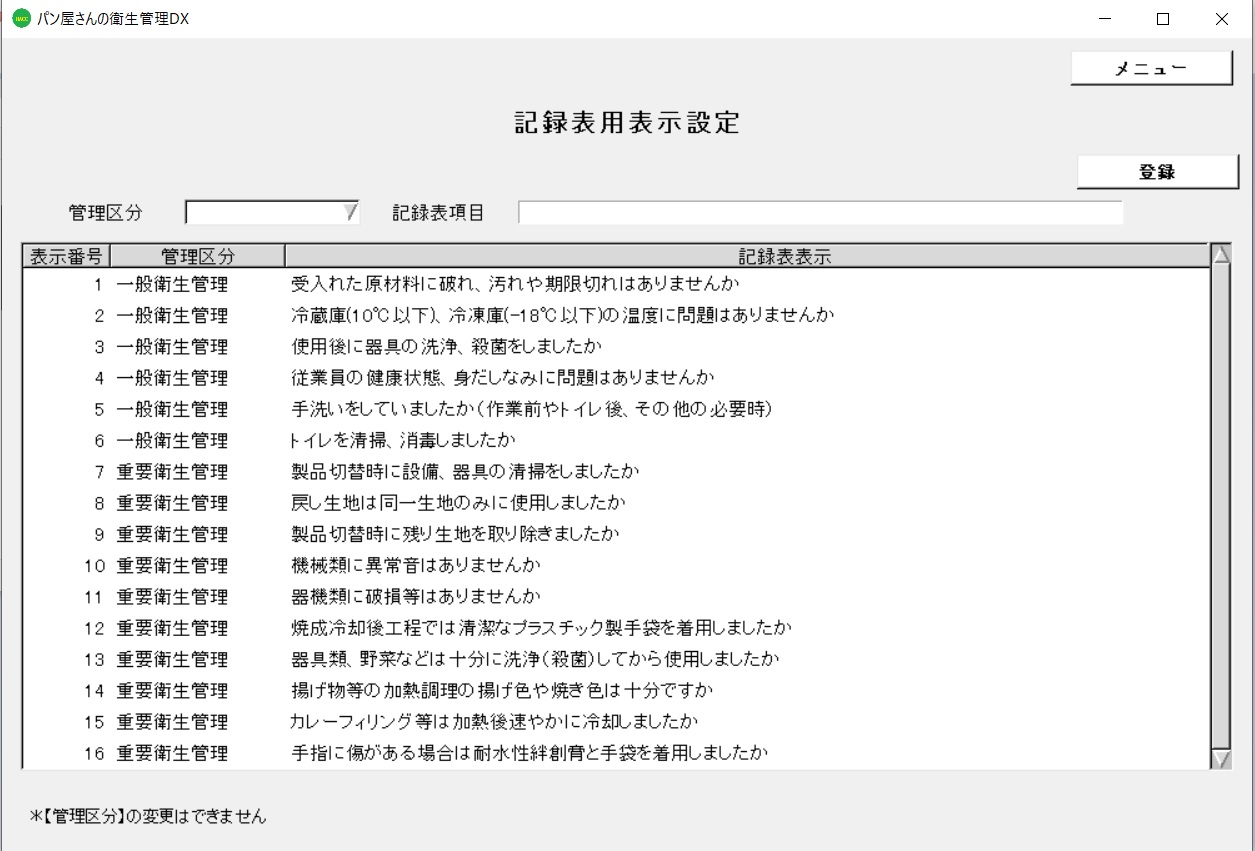 【記録表用表示設定】画面のイメージ