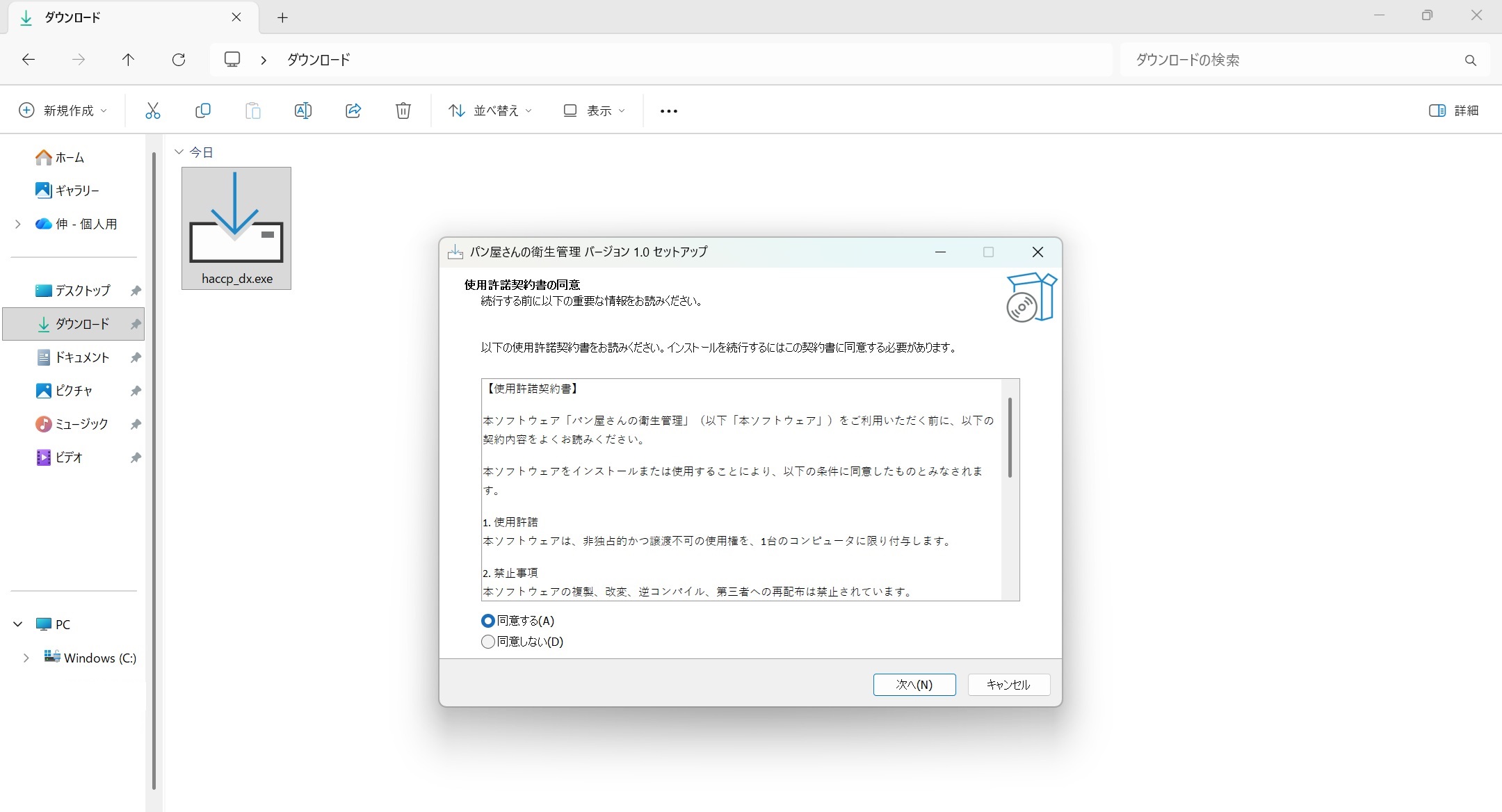 [使用許諾契約書の同意]画面