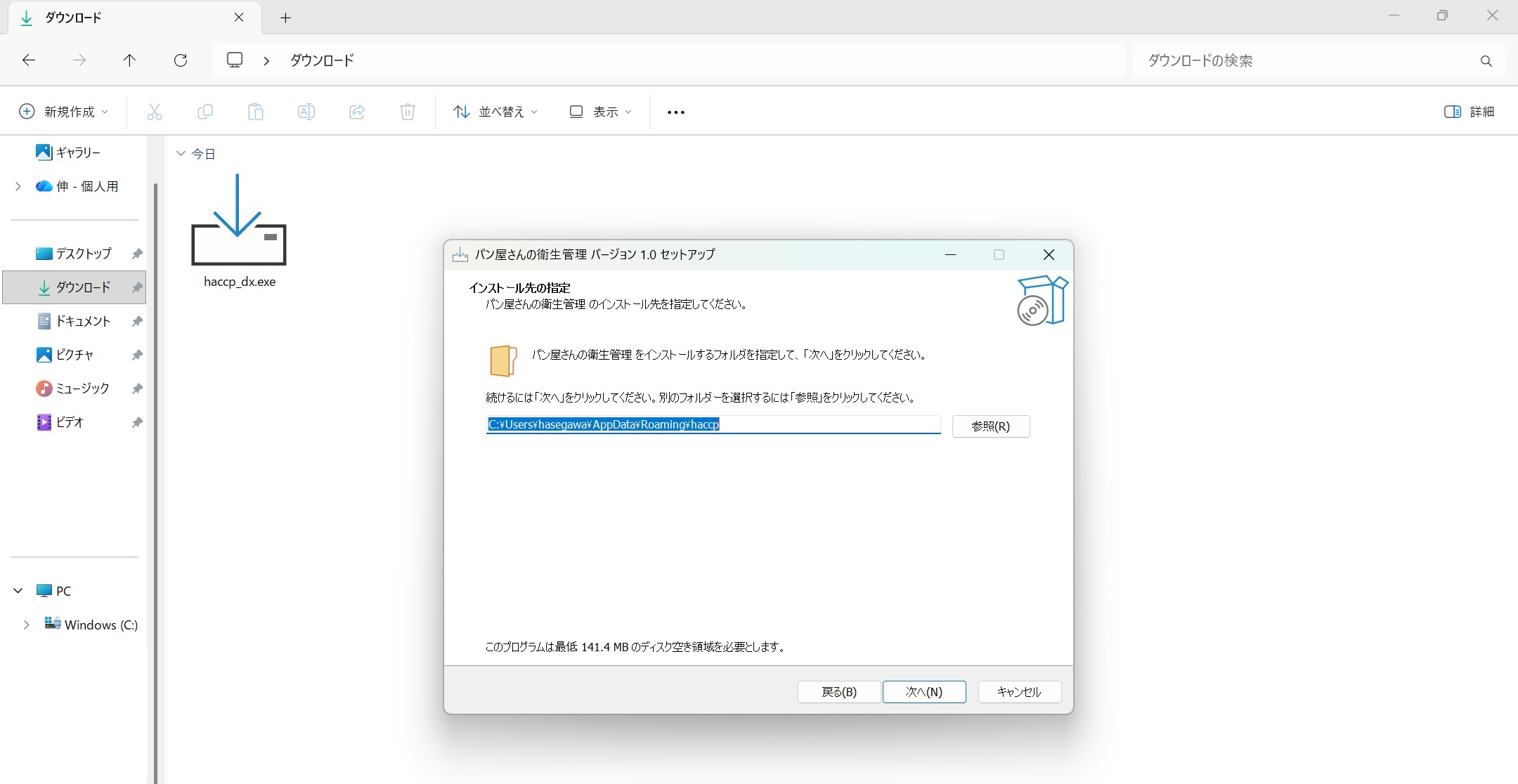 [インストール先の指定]画面