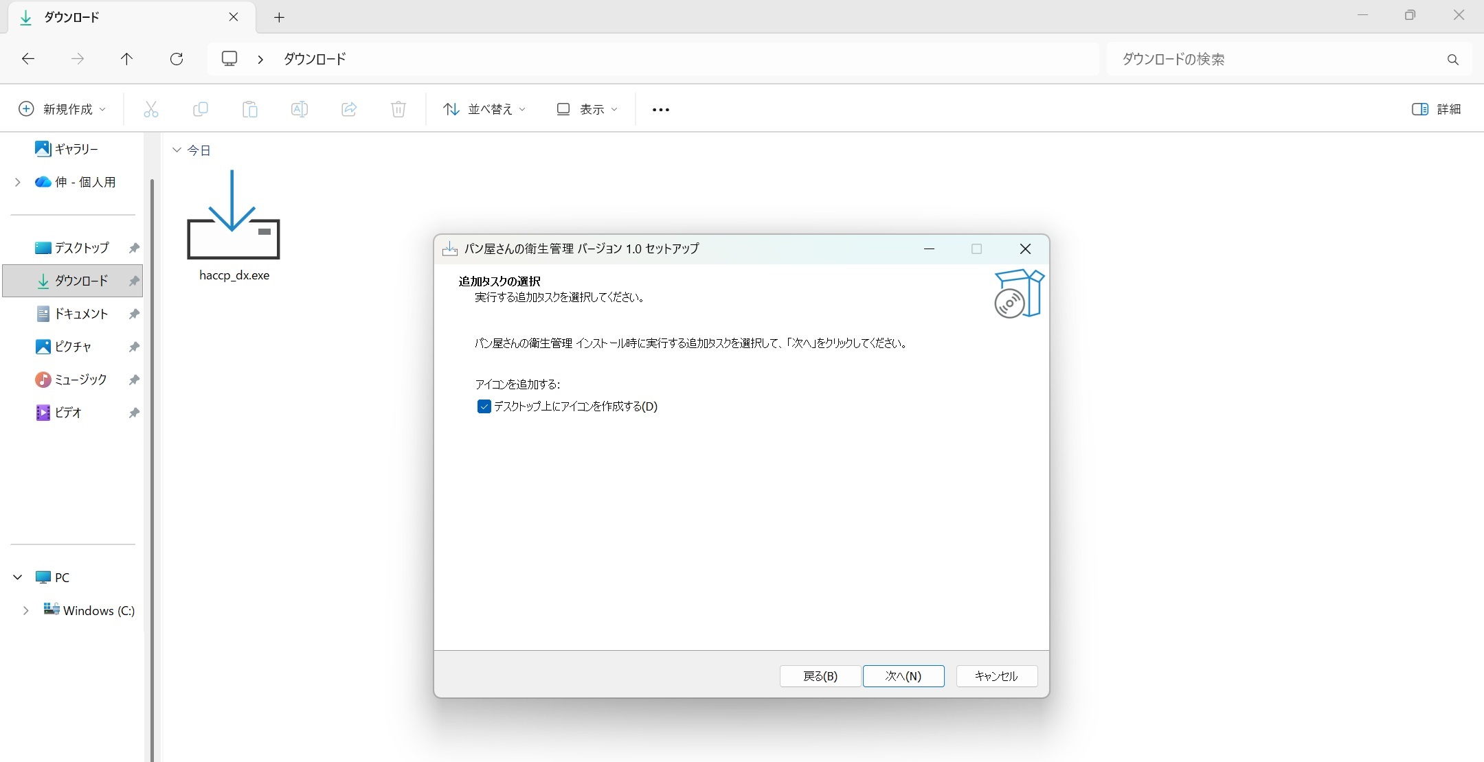 [インストール先の指定]画面