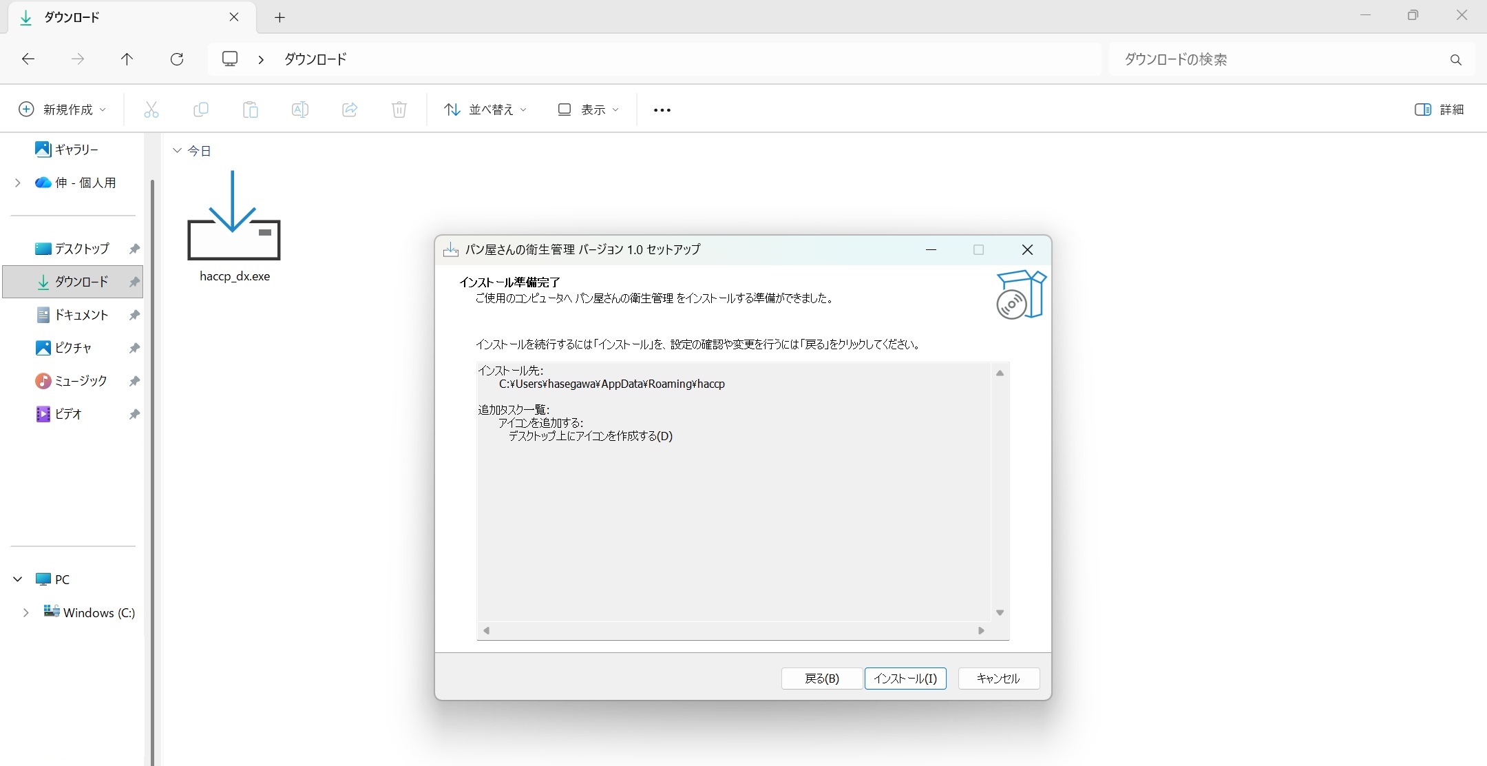 [インストール先の指定]画面