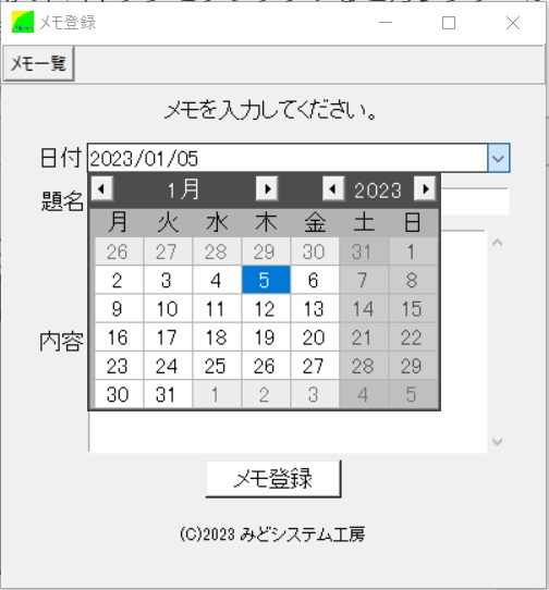 「カレンダー」画面