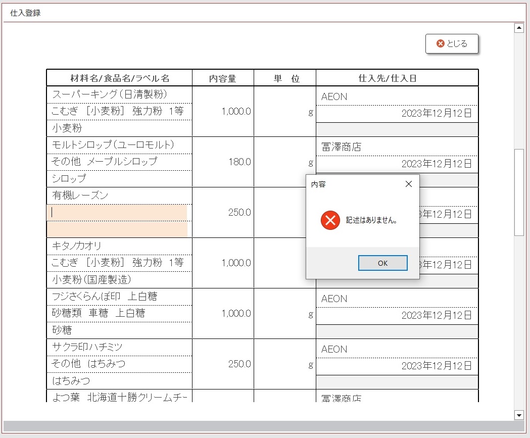 テキスト枠内のデータがないとき