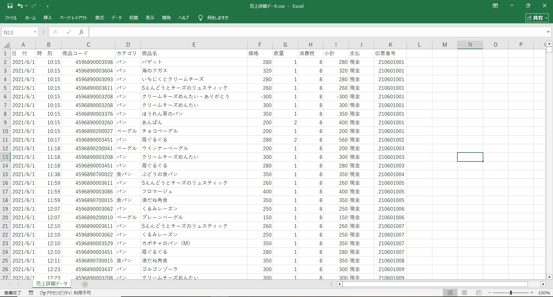 CSVファイルをEXCELで表示したイメージ