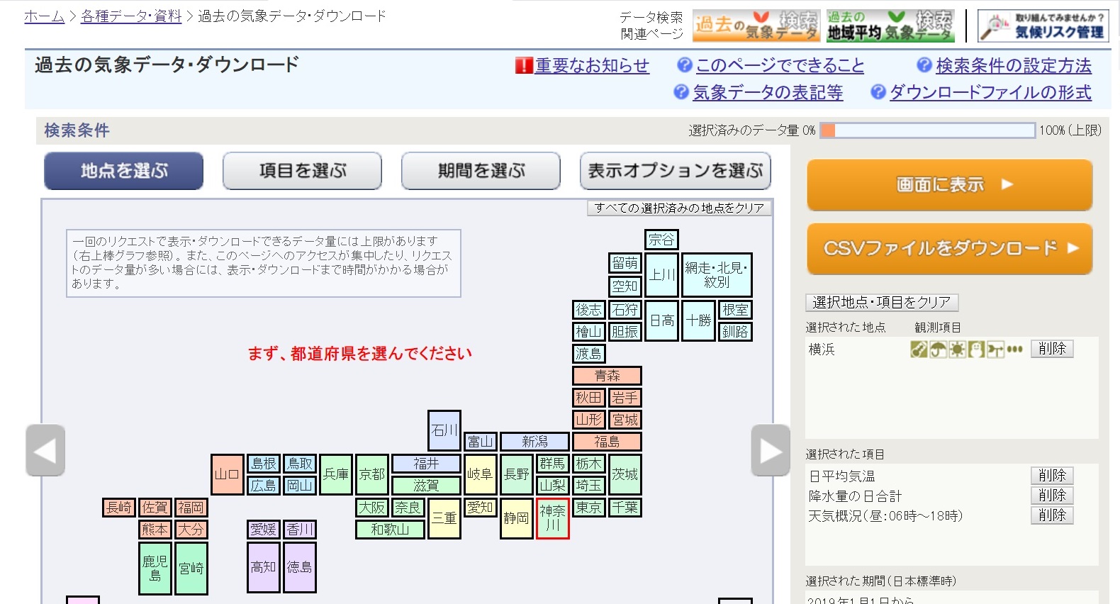 気象庁｜過去の気象データダウンロードのページ