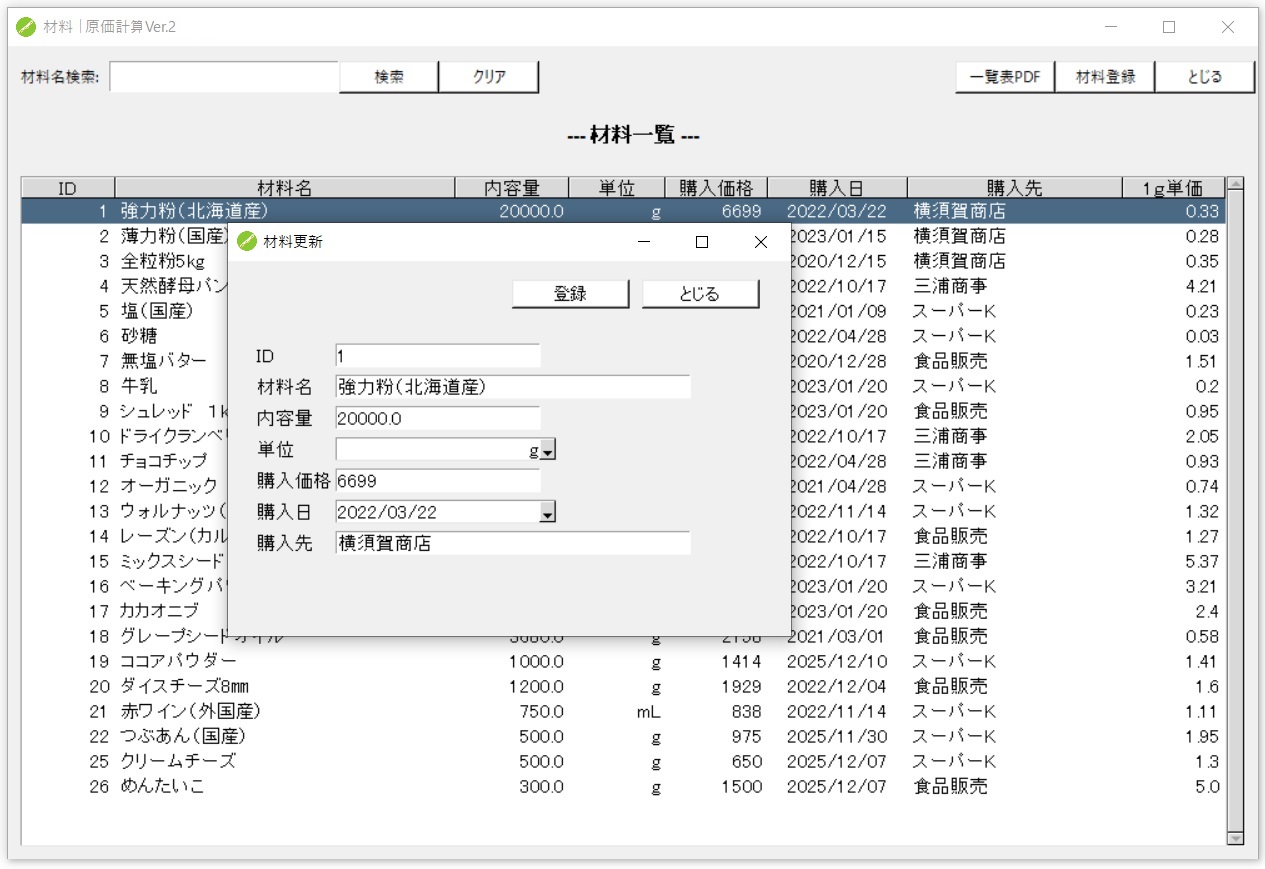 購入先入力のイメージ