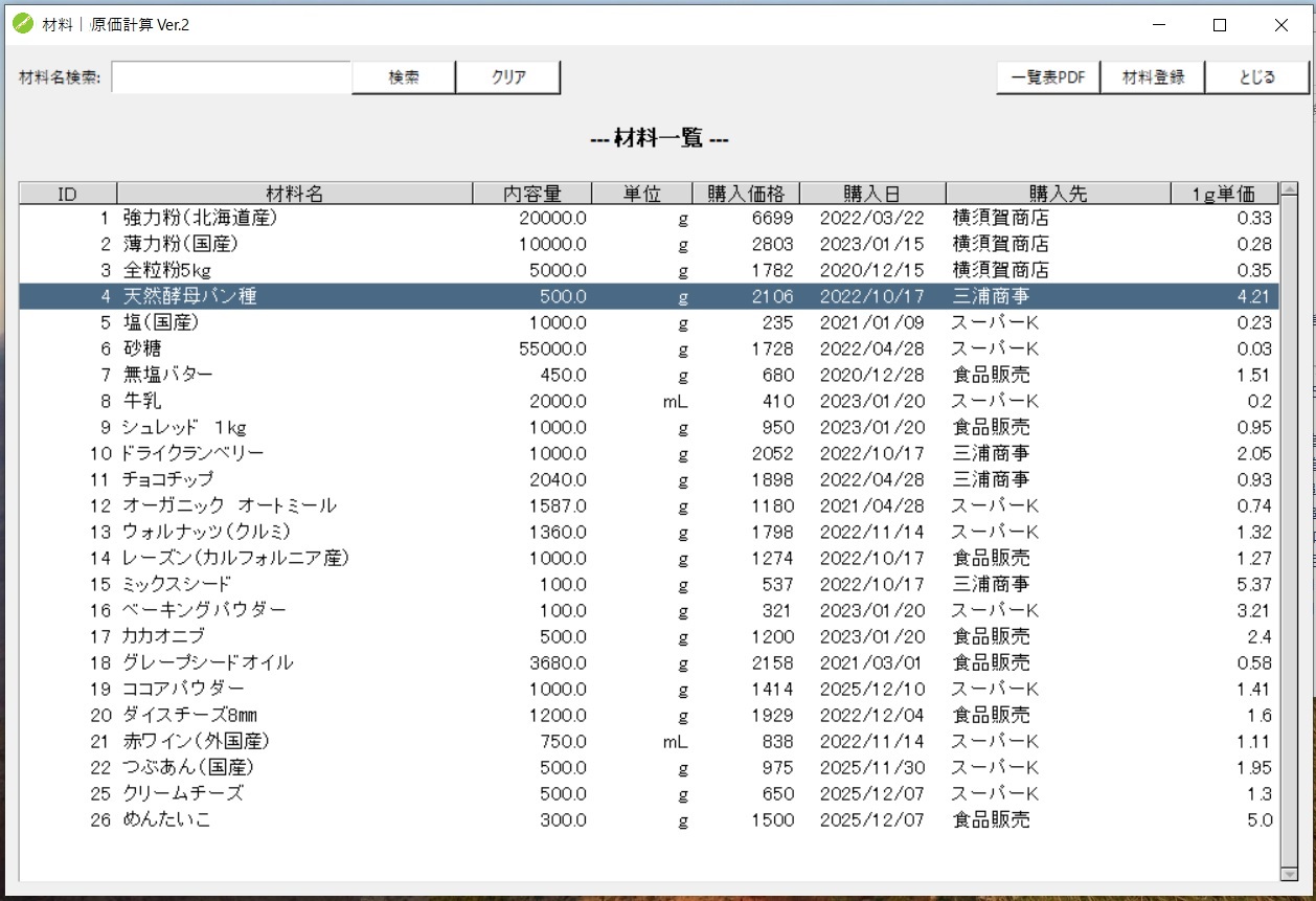 材料選択のイメージ