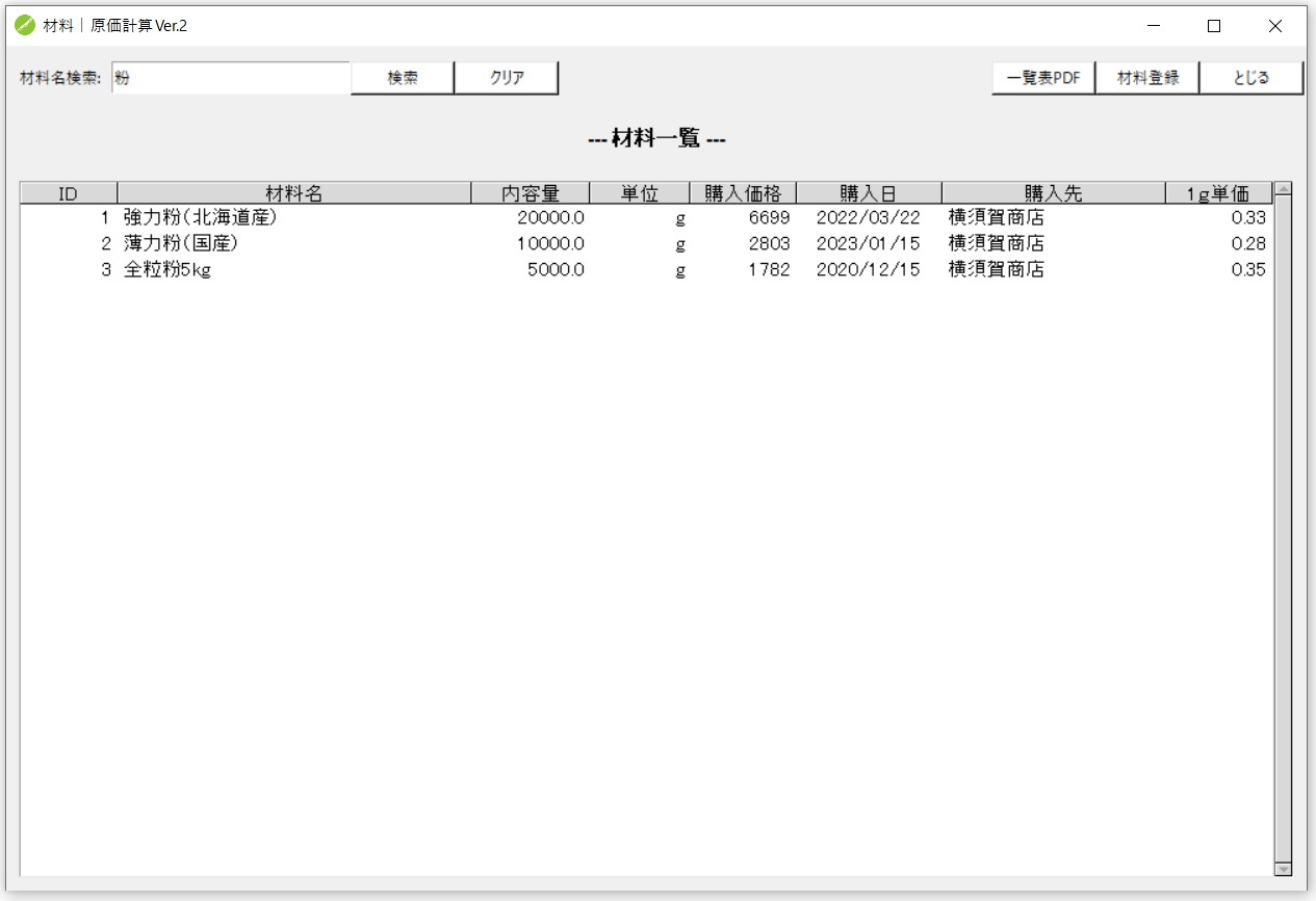検索結果を表示する画面のイメージ