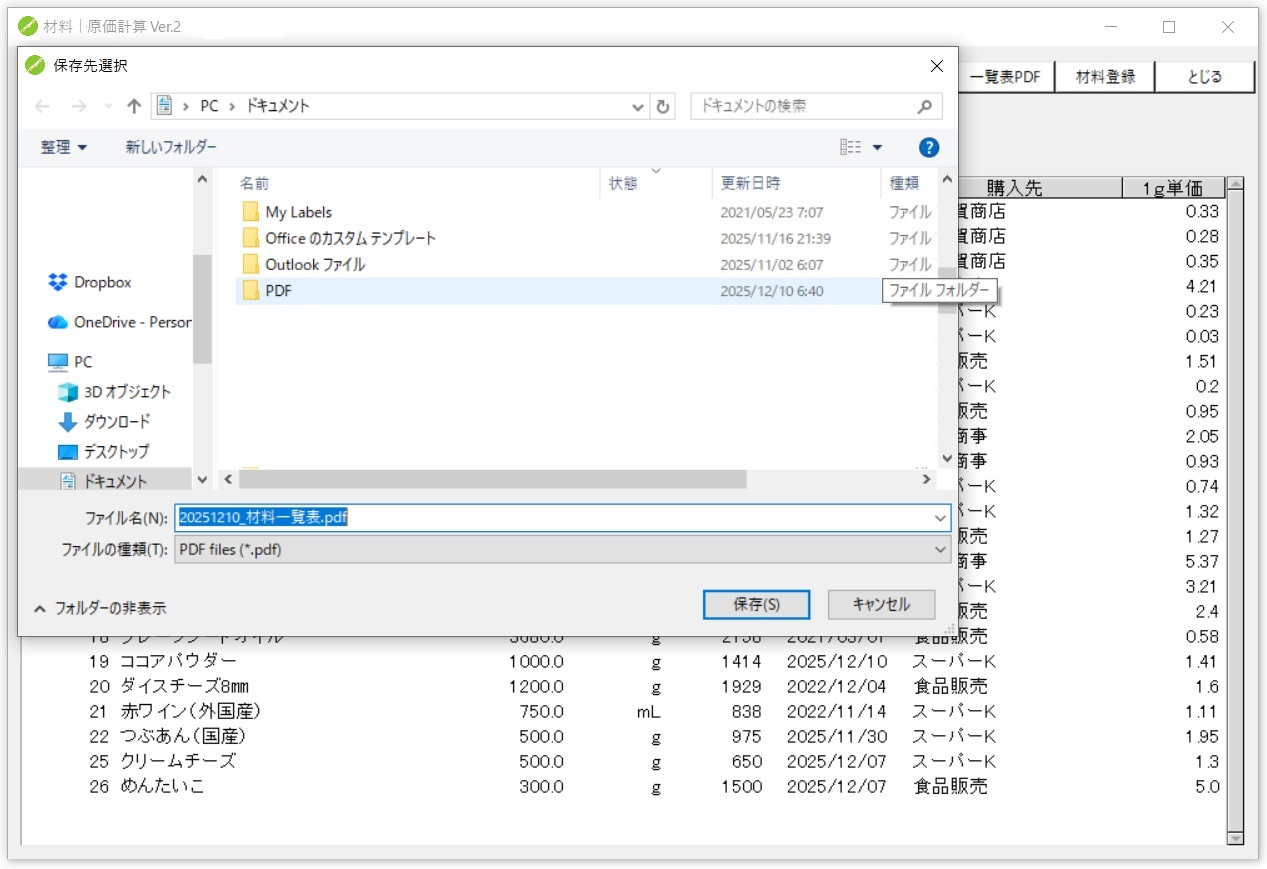 [保存先選択]ダイアログボックスのイメージ