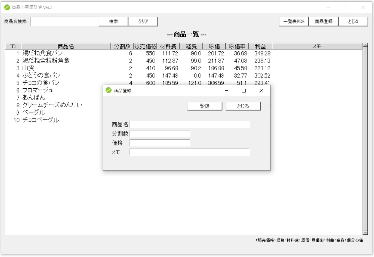 《商品登録》画面のイメージ