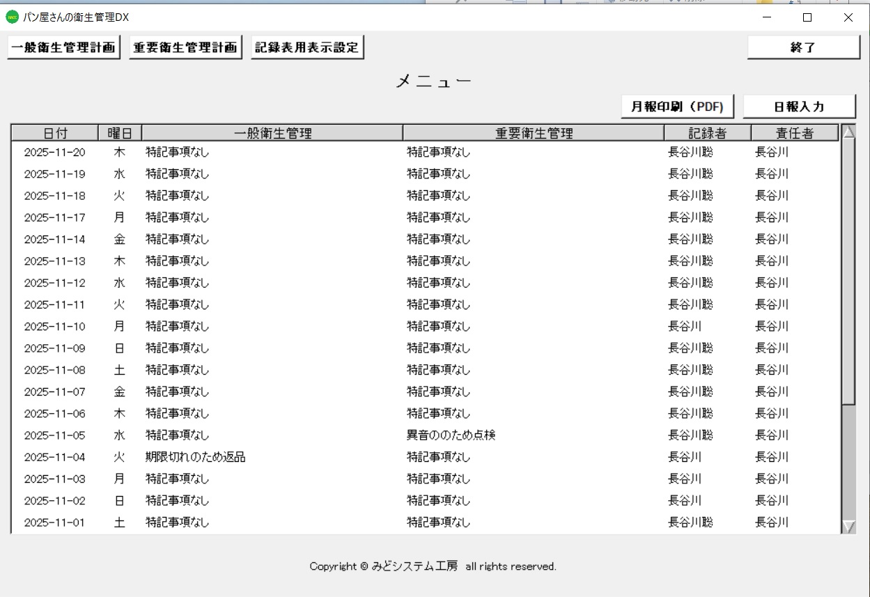 「メニュー」画面のイメージ