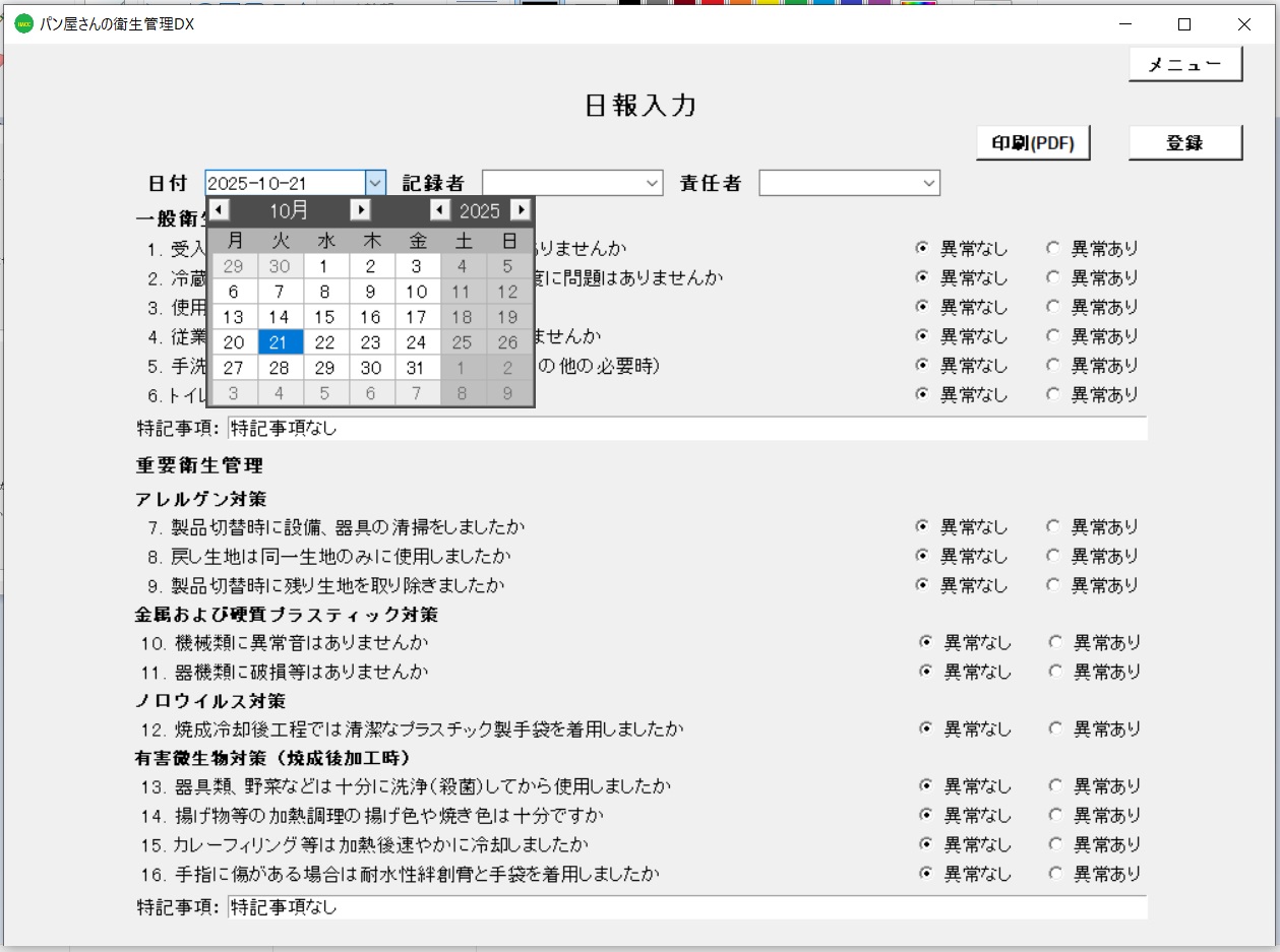 [日付]入力のイメージ
