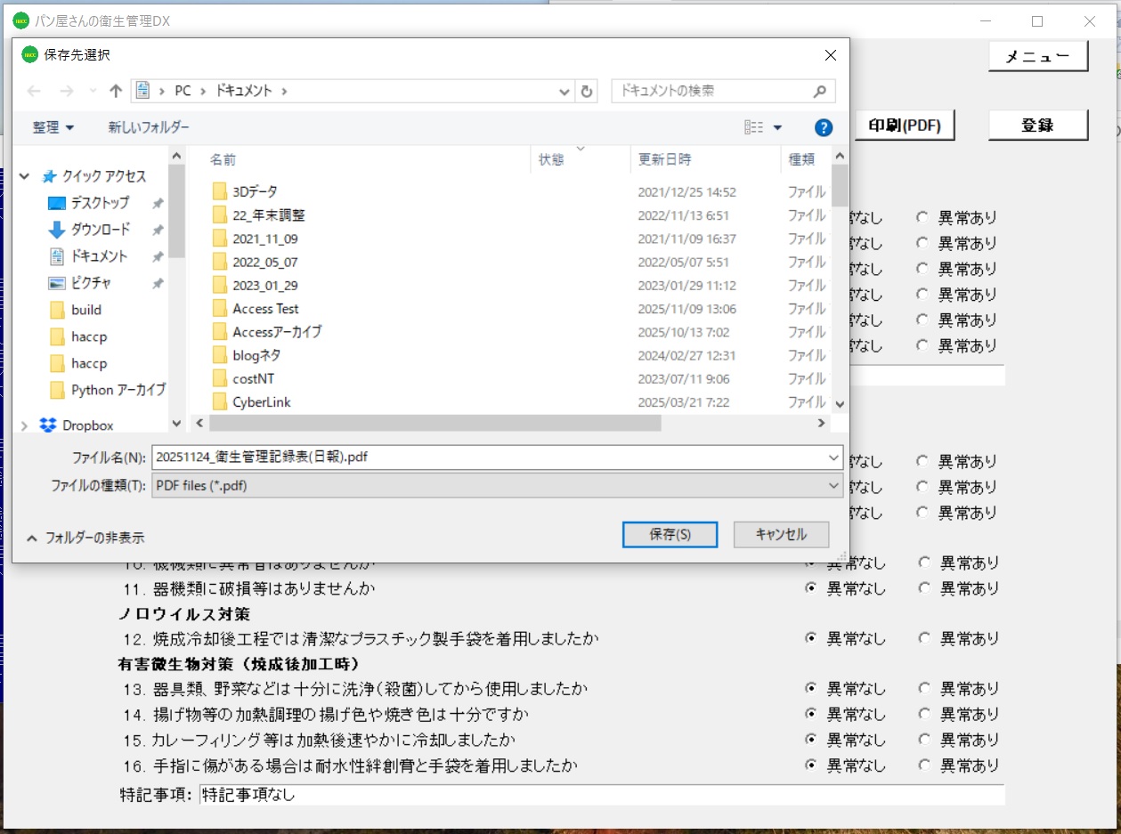 【フォルダ選択ダイアログボックス】のイメージ