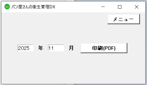 印刷する年月を設定する画面のイメージ