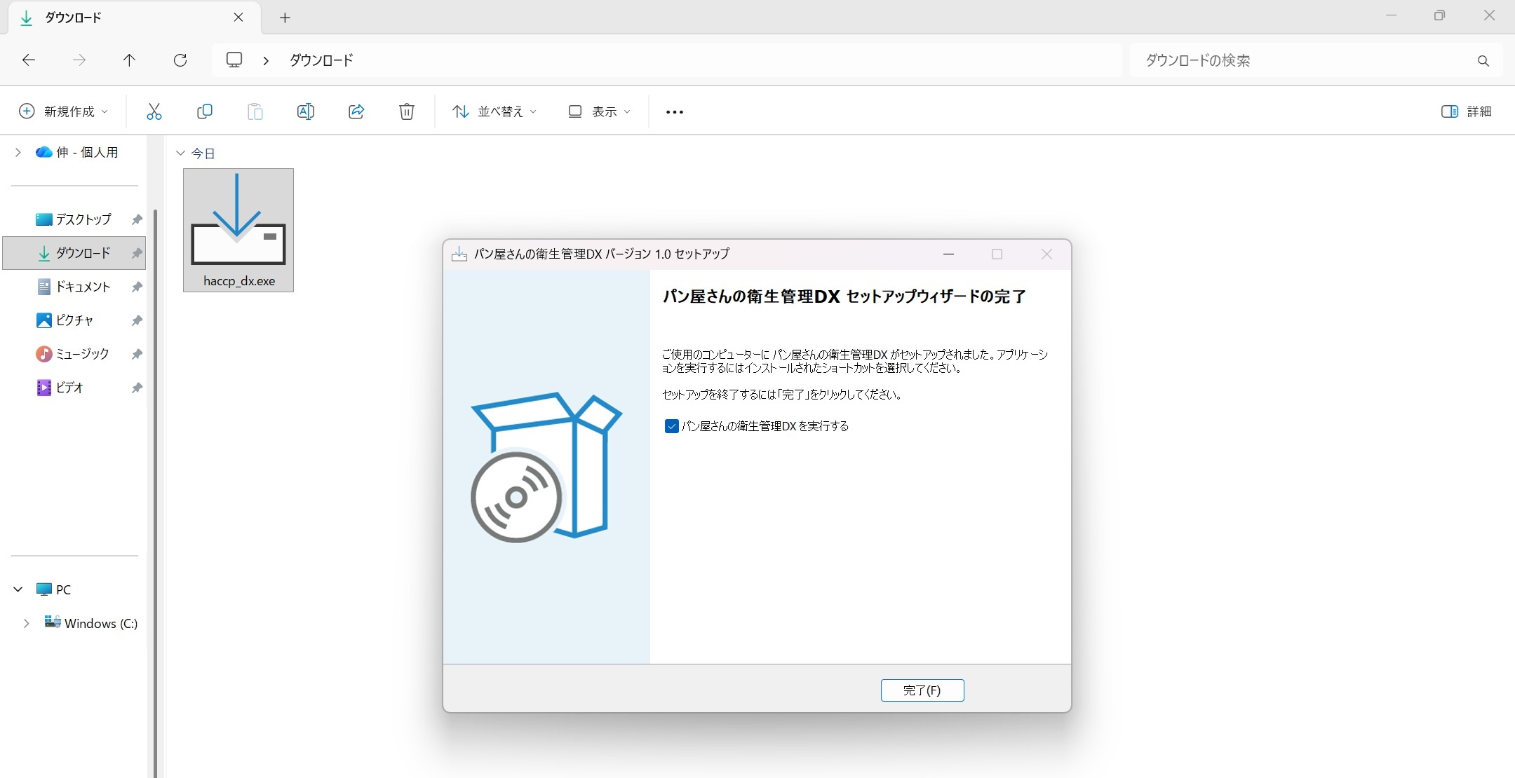 [セットアップウイザードの完了]画面