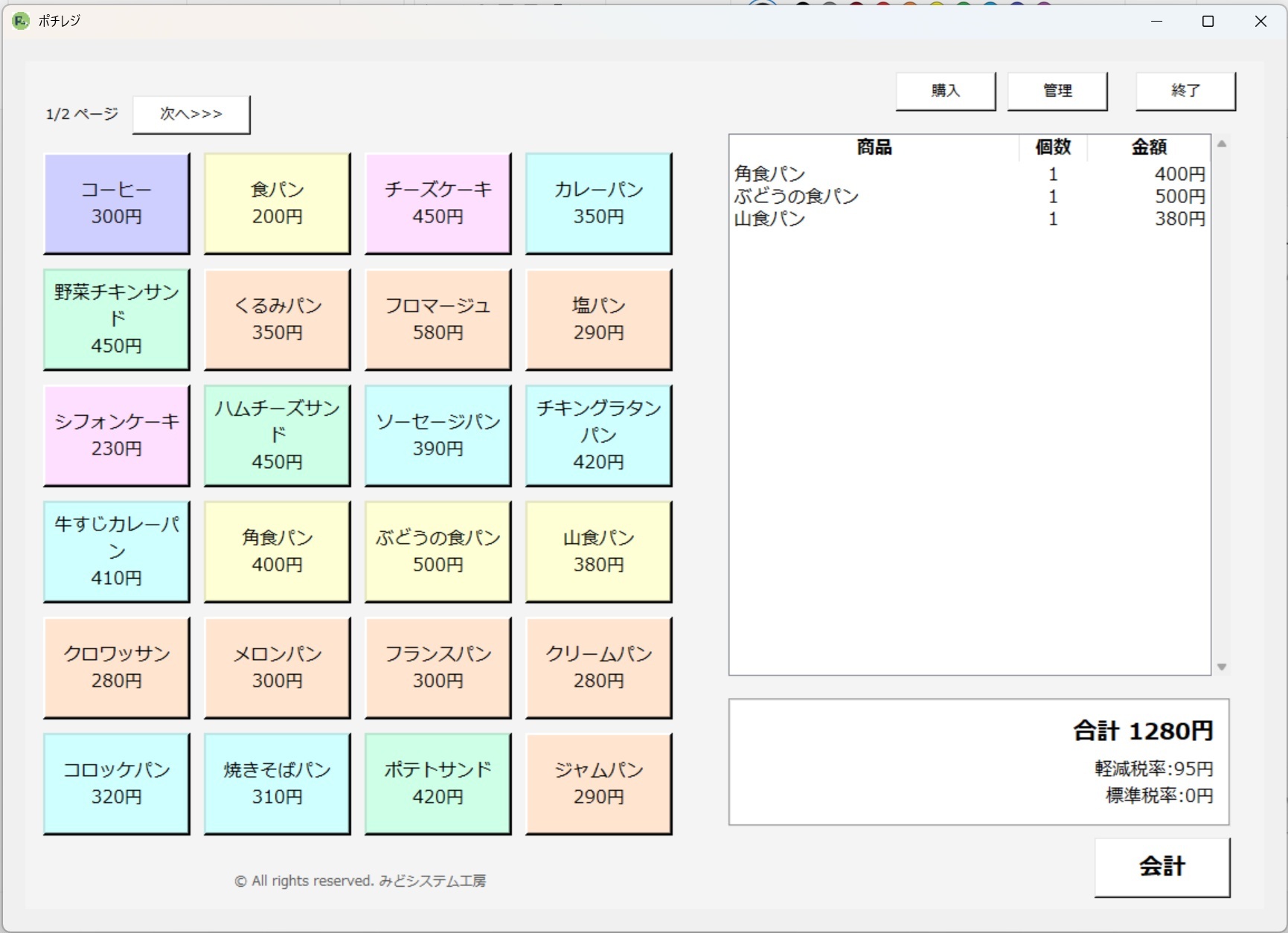 カートの数量を減らす