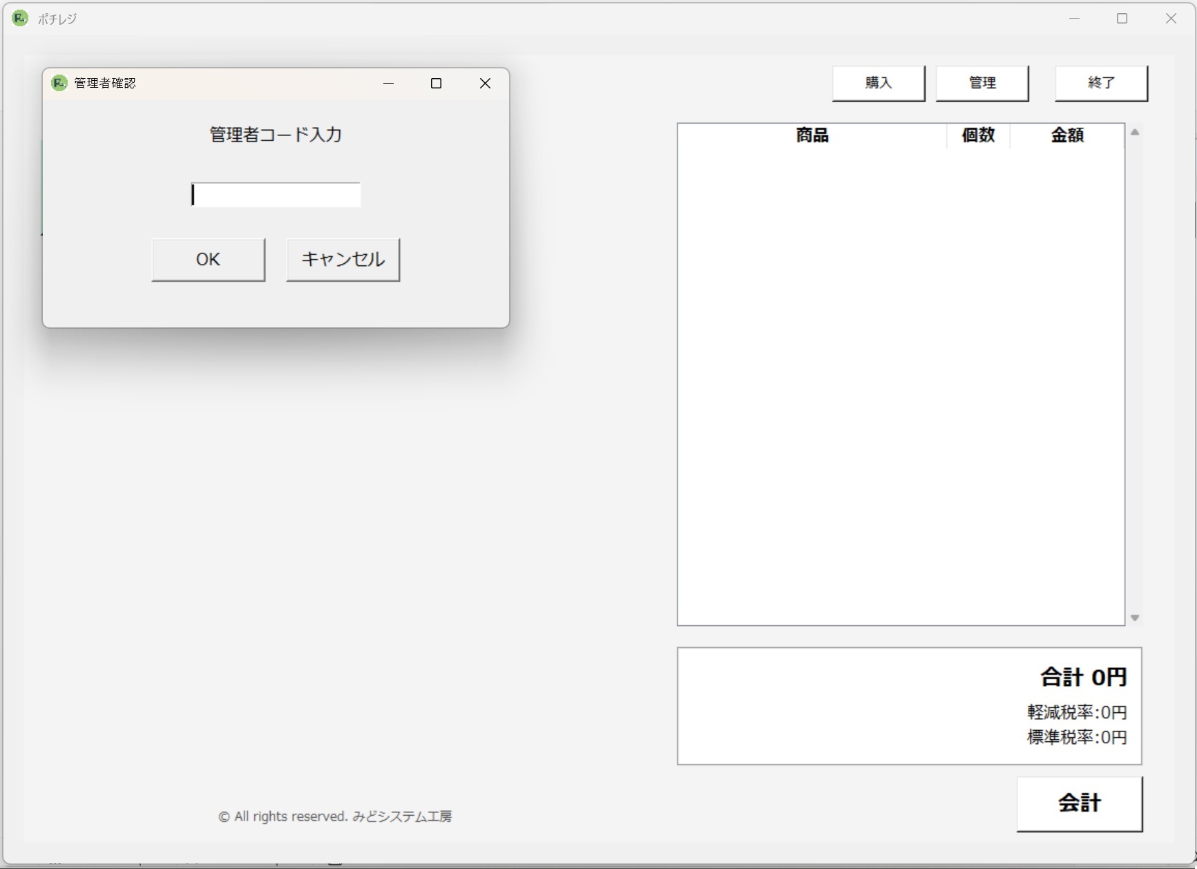 「商品」画面のイメージ