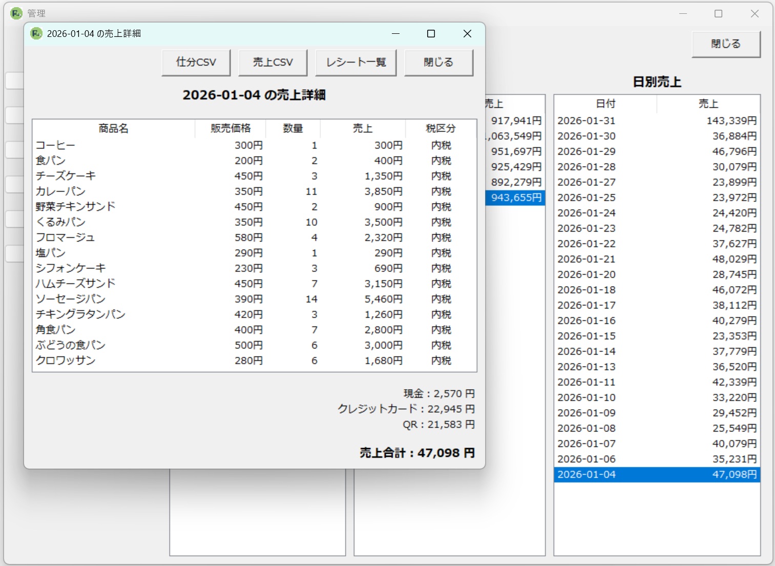 [日別売上]で日を選択