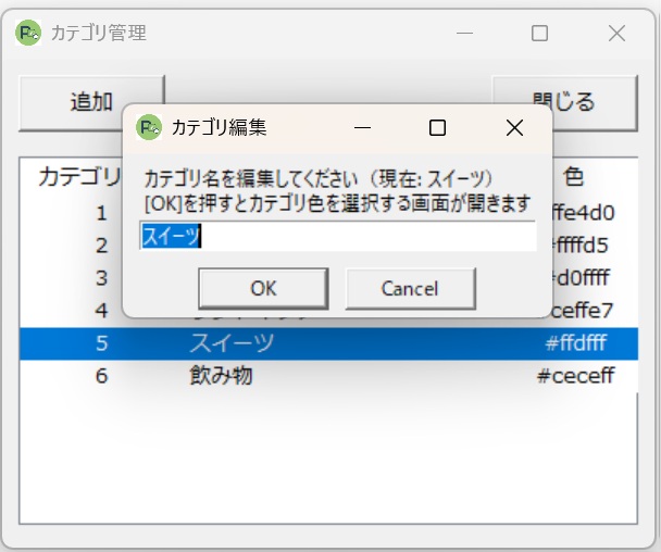 カテゴリ名称変更（カテゴリ管理）のイメージ