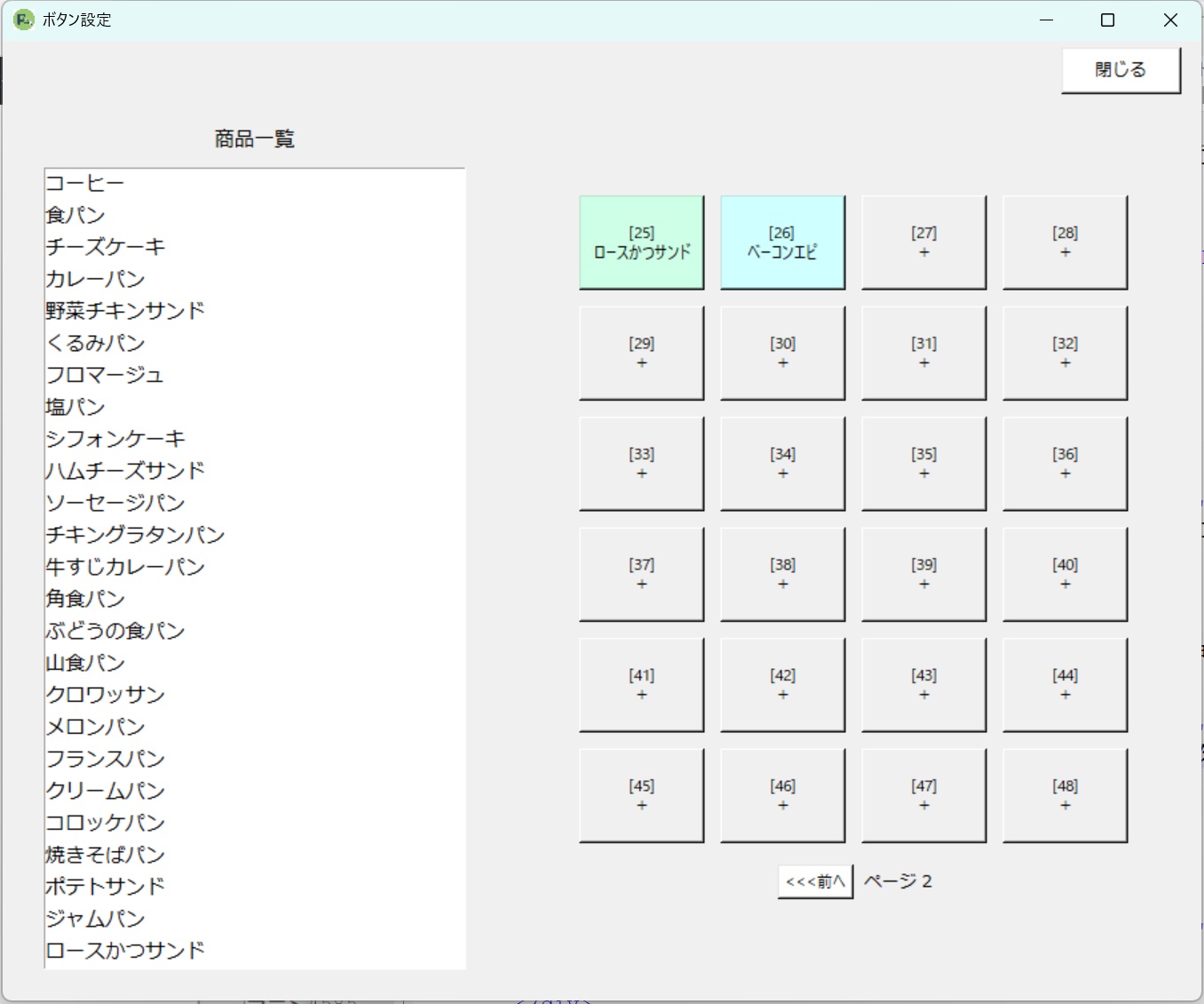 割り付ける商品の選択