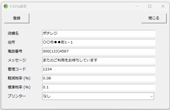 システム設定のイメージ